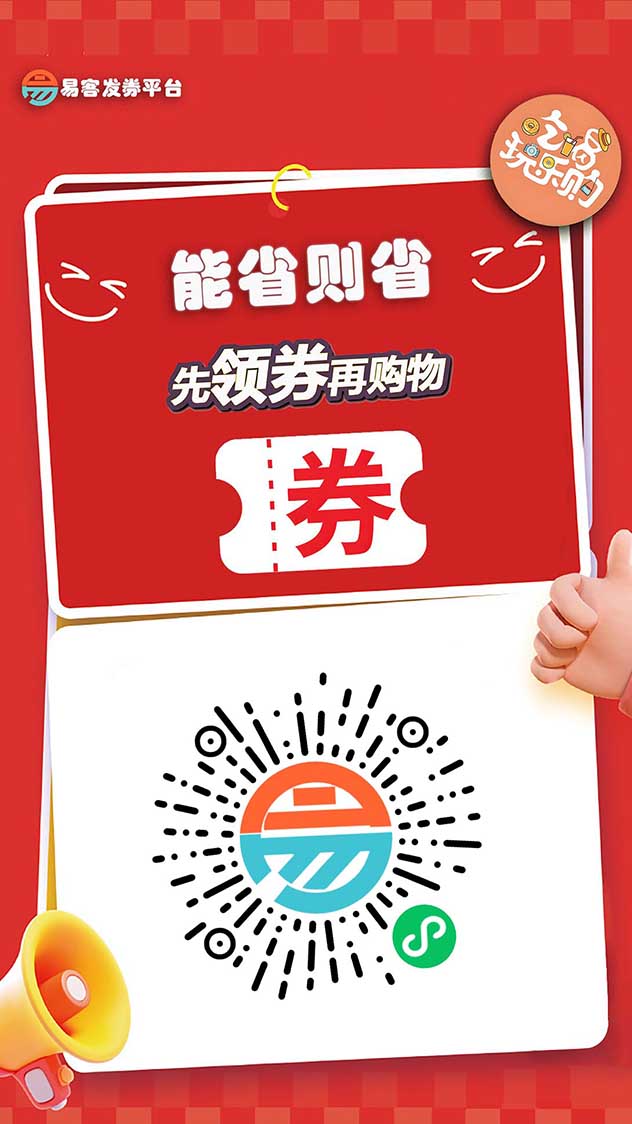 易客发AI智能淘客小程序_省钱小程序